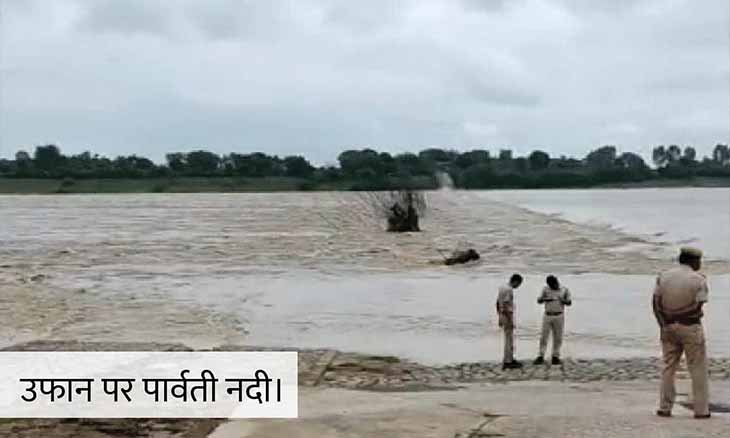 दूसरे दिन भी भारी बारिश:पार्वती नदी उफान पर, कोटा-श्योपुर मार्ग बंद होने से MP से संपर्क कटा;&nbsp;कोटा में पुलिया बही, नागौर में बस पलटी, स्कूल-थाना जलमग्न