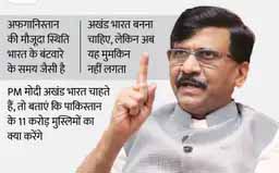 बंटवारे पर शिवसेना का नया एंगल:संजय राउत बोले- अगर गोडसे ने गांधी की जगह जिन्ना को मारा होता तो देश का बंटवारा नहीं होता