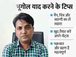 REET में जियोग्राफी पढ़ने का सबसे आसान तरीका:मैप्स और ड्राइंग&nbsp;से करें तैयारी, सौरमंडल से लेकर पृथ्वी तक टिप्स पर होंगे याद, एक्सपर्ट के सुझाए पढ़ें ये 12 टॉपिक