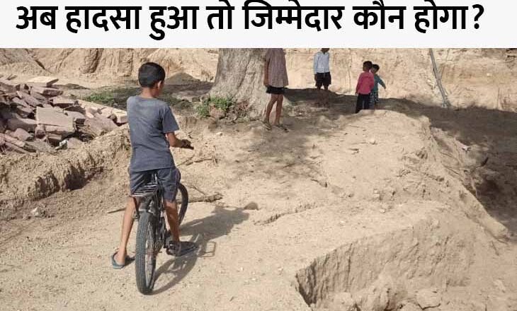किशोर को बचाने आए थे, खोद गए जानलेवा गड्‌ढा:23 दिन रेस्क्यू कर निकाला था शव, 43 दिन बाद भी नहीं भरा मौत का गड्‌ढ़ा, बच्चों के गिरने का खतरा; पहरेदारी में लगे मां-बाप