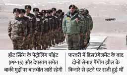 सुलह के रास्ते पर भारत-चीन:गोगरा हाइट्स से सेना हटाने पर राजी हुए दोनों देश, दो दिन पहले कोर कमांडर्स के बीच चली थी 9 घंटे बातचीत