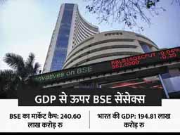 शेयर मार्केट में रिकॉर्ड तेजी:पहली बार सेंसेक्स 54,000 और निफ्टी 16,200 के पार, BSE का मार्केट कैप देश की GDP से भी ज्यादा हुआ