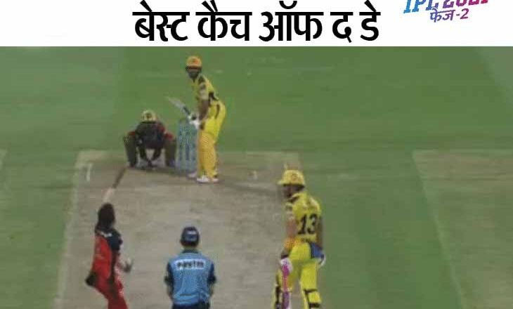 RCB पर CSK क्यों पड़ी भारी:पूर्व क्रिकेटर श्रीकांत बोले- बेस्ट कैच, बेस्ट स्ट्राइक और बेस्ट नॉक ऑफ द डे RCB के खाते में, जीत CSK के पक्ष में