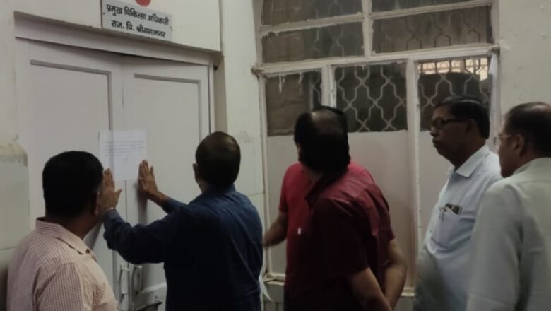 जिला अस्पताल में प्रमुख चिकित्सा अधिकारी का कार्यालय कुर्क, सील किया गया कक्ष