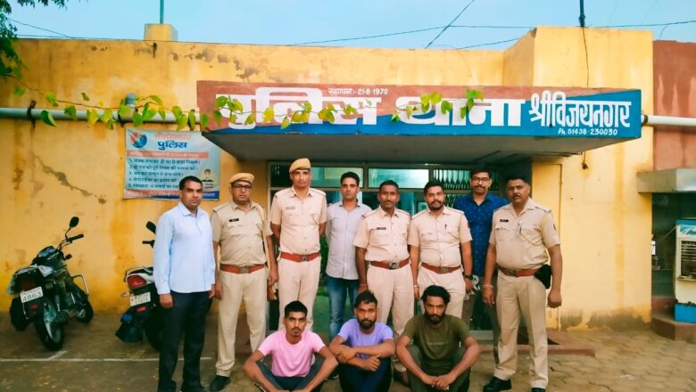 श्रीविजयनगर धान मंडी फायरिंग मामले में तीन गिरफ्तार