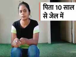 बेटी के संघर्ष से पिता को मिली पैरोल:पिता से मां का अंतिम संस्कार कराने 16 घंटे से जेल के बाहर बैठी थी; जिस जमीन के विवाद में पिता जेल में है, उसी झगड़े में मां की हत्या