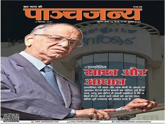 आलोचना वाले लेख पर संघ की सफाई:RSS ने पांचजन्य में इन्फोसिस के खिलाफ छपे आर्टिकल से खुद को अलग किया, कहा- भारत की तरक्की में कंपनी का अहम योगदान