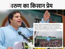 पहली बार कोई BJP सांसद किसानों के समर्थन में:पीलीभीत से MP वरुण गांधी बोले- सभी किसान अपने ही खून; उनके दर्द और नजरिए को समझने की जरूरत