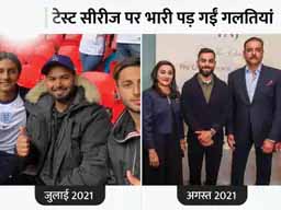इंडियन कैंप की दो गलतियां:सीरीज से पहले बिना मास्क पहने यूरो कप देखने गए पंत, टेस्ट के दौरान शास्त्री और कोहली टीम मेंबर्स के साथ बुक लॉन्च में पहुंचे