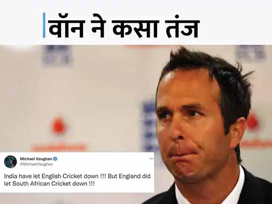 माइकल वॉन ने उड़ाया इंग्लैंड का मजाक:पूर्व कप्तान ने कहा- ECB ने भी साउथ अफ्रीका का दौरा कैंसिल कर CSA को किया था निराश, पीटरसन बोले- उंगली उठाना सही नहीं
