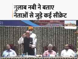 भैरोसिंह शेखावत ने भेजा था गोश्त:गुलाब नबी बोले-मैं उनके खिलाफ प्रचार करने आया था, लेकिन उनका आदमी मेरे लिए गोश्त लेकर आया था