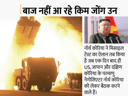 नॉर्थ कोरिया ने किया मिसाइल टेस्ट:1500 किमी की रेंज वाली मिसाइल जापान तक लगा सकती है निशाना; इसमें न्यूक्लियर वॉरहेड सिस्टम होने की आशंका