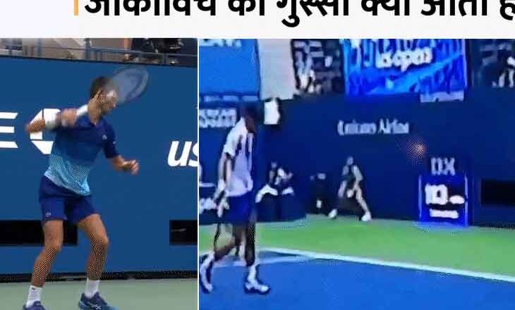 US ओपन में हार के बाद तब तक टेनिस रैकेट पटका, जब तक टूटा नहीं; टोक्यो ओलिंपिक में भी रैकेट नेट पर मारा था