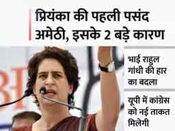 प्रियंका लड़ेंगी विधानसभा चुनाव:रायबरेली या अमेठी से मैदान में उतरने की तैयारी, विधानसभा चुनाव लड़ने वाली गांधी परिवार की पहली सदस्य
