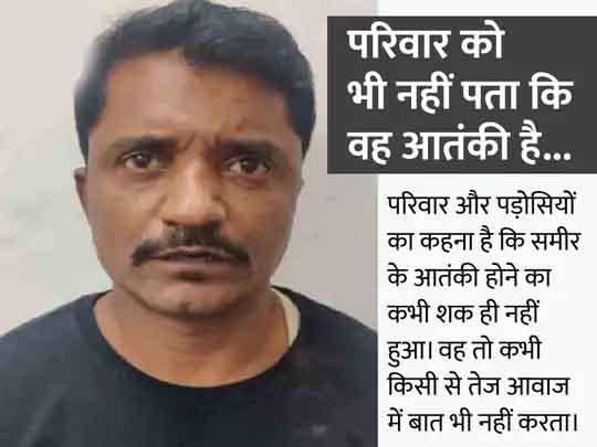 आतंकी मॉड्यूल का मुंबई कनेक्शन:पेशे से ड्राइवर है मुंबई का आतंकी समीर, उसे धमाकों के लिए हथियार जमा करने की दी गई थी जिम्मेदारी