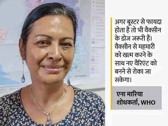 लैंसेट की रिसर्च:डेल्टा वैरिएंट्स से बचने के लिए भी बूस्टर डोज की जरूरी नहीं, इस पर वैक्सीन 95% असरदार, नए वैरिएंट्स को रोकने के लिए वैक्सीन लगवाना जरूरी