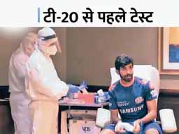 IPL के लिए कड़ा बायो-बबल:खिलाड़ियों के पहुंचने से पहले UAE के 14 होटलों के 750 से ज्यादा स्टाफ का कोरोना टेस्ट हुआ; पूरे टूर्नामेंट में 30 हजार टेस्ट होंगे