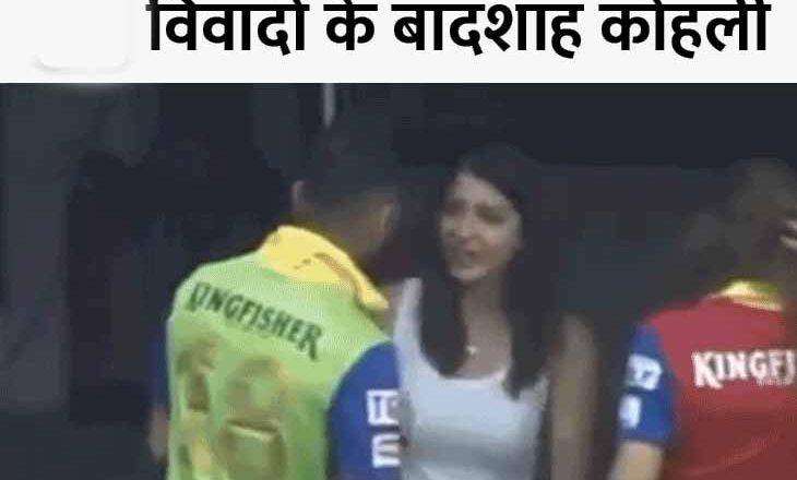 IPLके कंट्रोवर्सी किंग कोहली:नियमों को ताक पर रखकर अनुष्का शर्मा से मिलने पहुंच गए थे; मैदान पर गौतम गंभीर से ही भिड़ गए थे