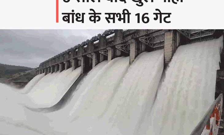37 साल में 23वीं बार खुले माही बांध के गेट:3 दिन में 10 मीटर पानी आया, 14 गेट 1-1 मीटर खोले, दो गेट आधा मीटर; 2006 में 12 मीटर तक खोले गए थे सभी गेट