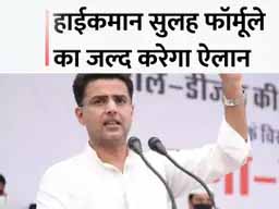 पायलट को साधने की शुरुआत:सचिन को संगठन में जिम्मेदारी देने की तैयारी, राहुल गांधी से मुलाकात के बाद बदले सियासी समीकरण, पायलट खेमे की मांगों पर एक्शन के आसार