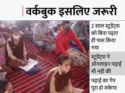 राजस्थान में बच्चों को करना होगा ब्रिज कोर्स:1 से 8वीं क्लास के स्टूडेंट्स के लिए बनाई गई वर्कबुक; प्रमोट हुए बच्चे पिछली 2 क्लास की पढ़ाई करेंगे