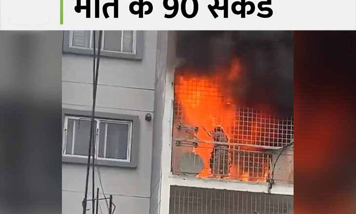 आग से मौत का डरावना VIDEO:बेंगलुरु में गैस लीक होने से 4 मंजिला अपार्टमेंट में आग लगी, बालकनी में फंसी बुजुर्ग महिला जिंदा जली