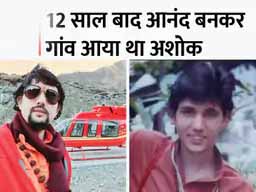 आनंद गिरि के दोस्तों से खास बातचीत:बोले- दूसरे बच्चों से अलग था ‘अशोक’, 12 साल की उम्र में अध्यात्म भाव जागा; 15 से ज्यादा भाषाएं जानता है