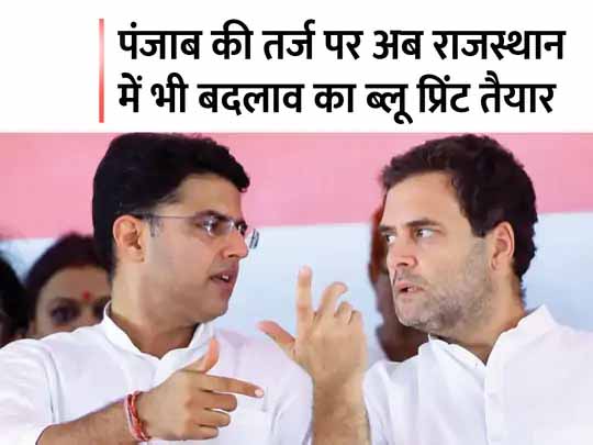 राजस्थान कांग्रेस को लेकर दिल्ली में हलचल:एक सप्ताह में दूसरी बार राहुल गांधी से मिले सचिन पायलट, सत्ता-संगठन में बड़े बदलाव के संकेत