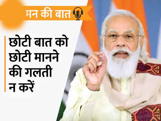 मोदी के मन की बात:प्रधानमंत्री ने कहा- आजादी की जंग में खादी का जो गौरव था, वही आज युवा पीढ़ी खादी को दे रही
