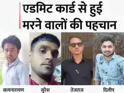 ​​​​​​​सड़क हादसे में 6 लोगों की मौत का दर्द:बेरोजगार युवक का REET में था आखिरी अटैम्पट; ड्राइवर से पिता ने कहा था- नींद आए तो ढाबे पर रुक कर सो जाना