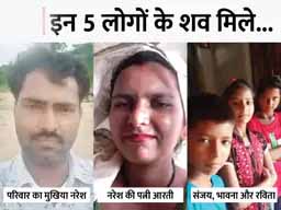 पलवल में एक घर में मिले 5 लोगों के शव: