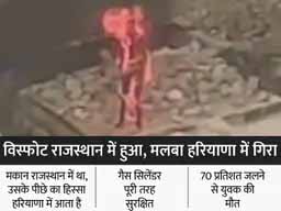 तेज ब्लास्ट के साथ कमरे से बाहर गिरा, बचने के लिए मकानों की छत पर दौड़ा, अस्पताल में दम तोड़ा