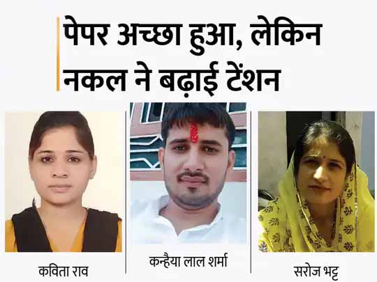 REET का पेपर होने के बाद भी टेंशन में अभ्यर्थी:महिला पढ़ाई के लिए बच्चों से दूर रही