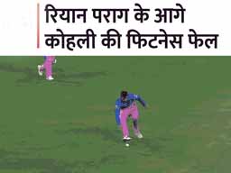 23 मीटर के रॉकेट थ्रो के सामने 22 गज नहीं नाप पाए कोहली