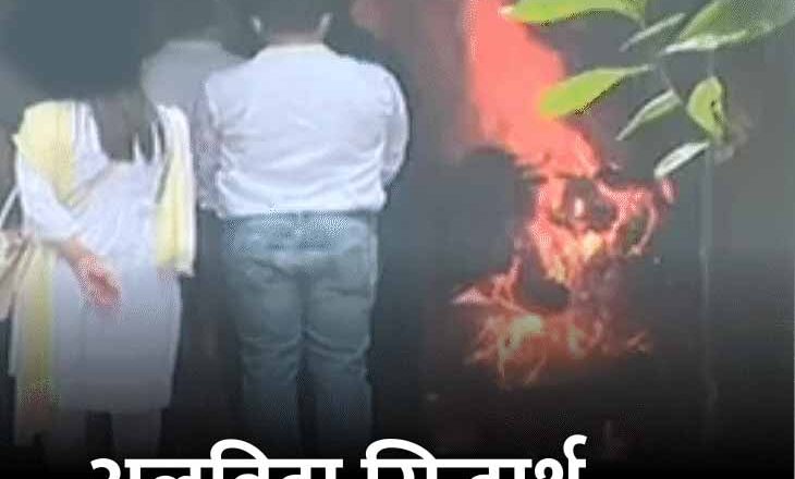 सिद्धार्थ का आखिरी सफर : सिद्धार्थ के अंतिम संस्कार में सुशांत की यादें ताजा; बारिश के बीच दी गई मुखाग्नि, मां-बहनों के साथ गर्लफ्रेंड शहनाज भी पहुंचीं