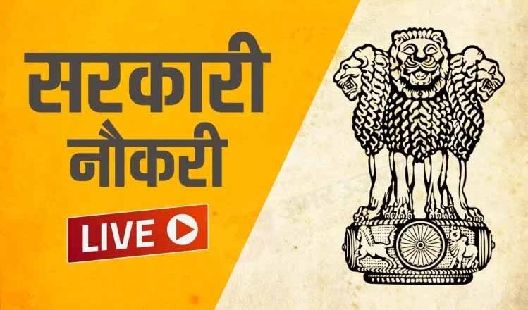 राष्ट्रीय स्वास्थ्य मिशन ने उत्तर प्रदेश के युवाओं के लिए निकालीं बंपर भर्तियां