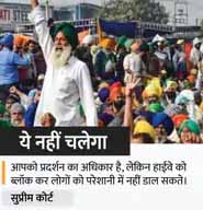 कोर्ट ने किसानों से कहा- आपने पूरे शहर का दम घोंट दिया, आम लोगों को भी आवाजाही का हक है