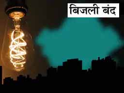 राजस्थान में बिजली संकट का असर:कोयले की कमी ने बढ़ाई चिंता