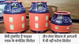 अब रसोई में दिखेंगे हल्के सिलेंडर