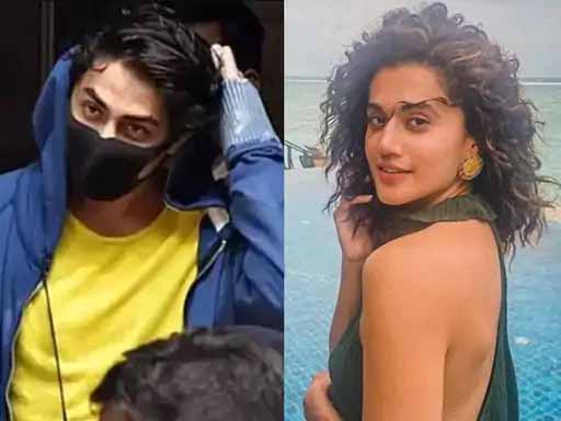 आर्यन खान के मामले पर तापसी पन्नू बोलीं-स्टार फैमिली से होने के कुछ फायदे हैं, तो नुकसान भी हैं