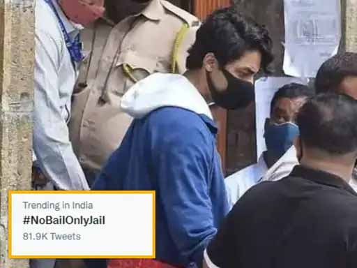 शाहरुख खान के बेटे आर्यन खान की जमानत के खिलाफ हुए सोशल मीडिया यूजर्स
