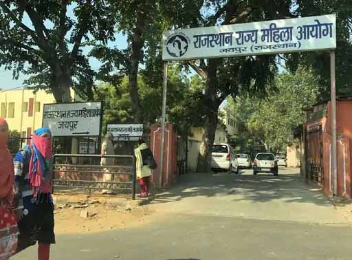 राजस्थान में महिला आयोग ठप : महिला आयोग में तीन साल से अध्यक्ष और मेंबर्स के पद खाली