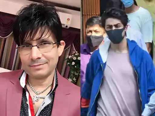 शाहरुख के बेटे आर्यन के मामले में चुप्पी साधे बॉलीवुड स्टार्स पर भड़के कमाल आर खान, कंगना रनोट की तारीफ की