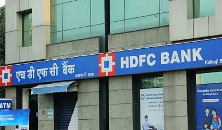 दूसरी तिमाही में एचडीएफसी बैंक को हुआ जबरदस्त लाभ