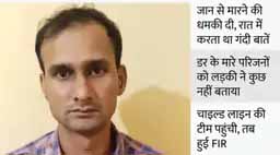 7वीं की छात्रा से टीचर का रेपकांड