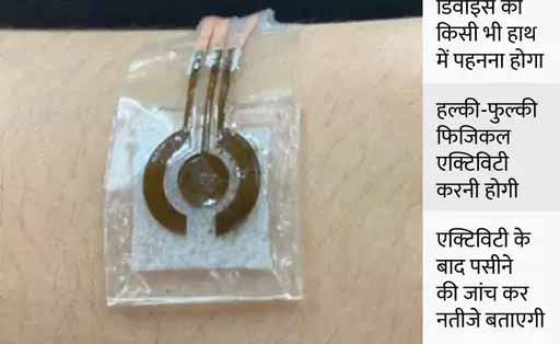 पसीने से पता चलेगा ब्लड शुगर कितना है