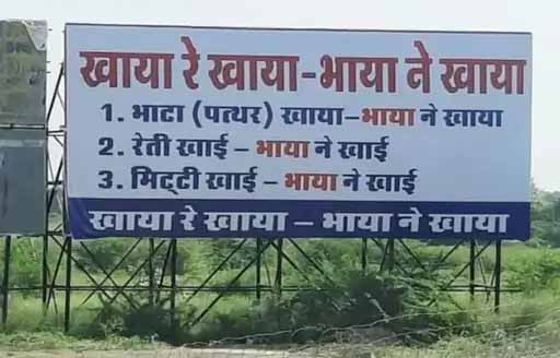 कांग्रेस विधायक का मंत्री ‘भाया’
