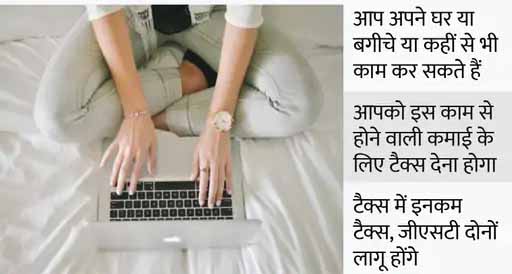 फ्रीलांसर का जॉब करने पर भी देना होगा टैक्स