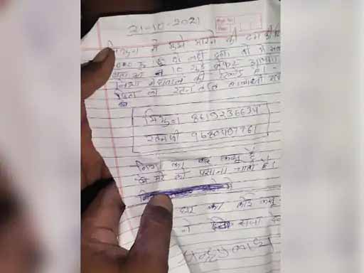 डॉन की धमकी से डरे युवक ने किया सुसाइड:नोट में लिखा- लड़की ने फंसाया