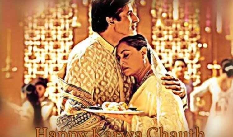 अमिताभ बच्चन ने खास अंदाज में जया बच्चन को दी करवा चौथ की बधाई